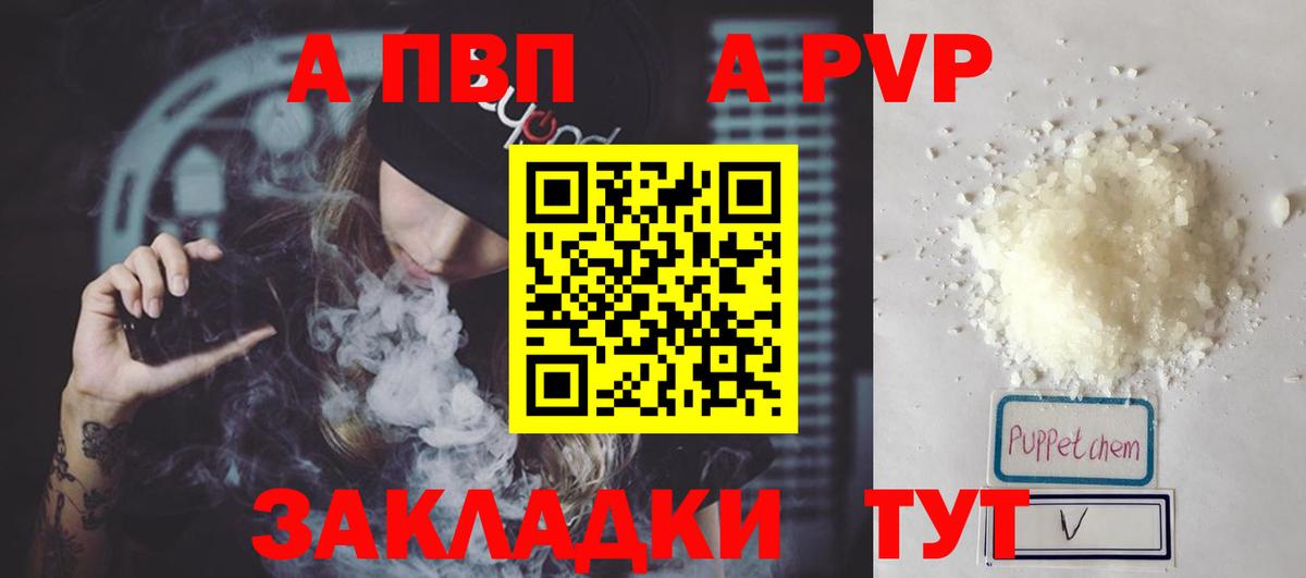 Alpha-PVP Соль  Альфа ПВП крисы CK  Вход с VPN  Десногорск  APVP кристаллы 