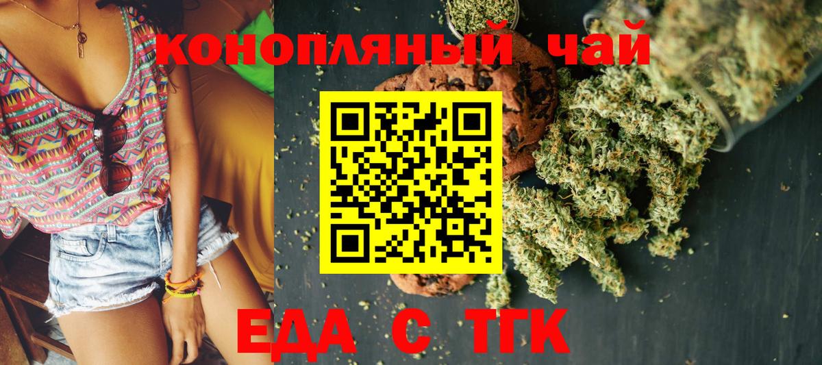 Еда ТГК конопля  Вход с VPN  Десногорск 