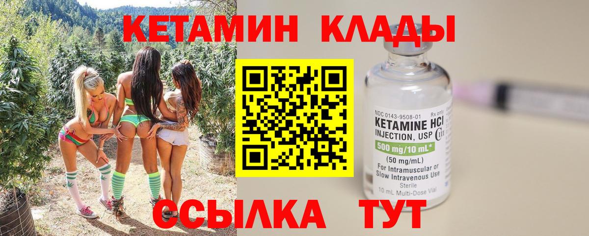 КЕТАМИН VHQ Десногорск